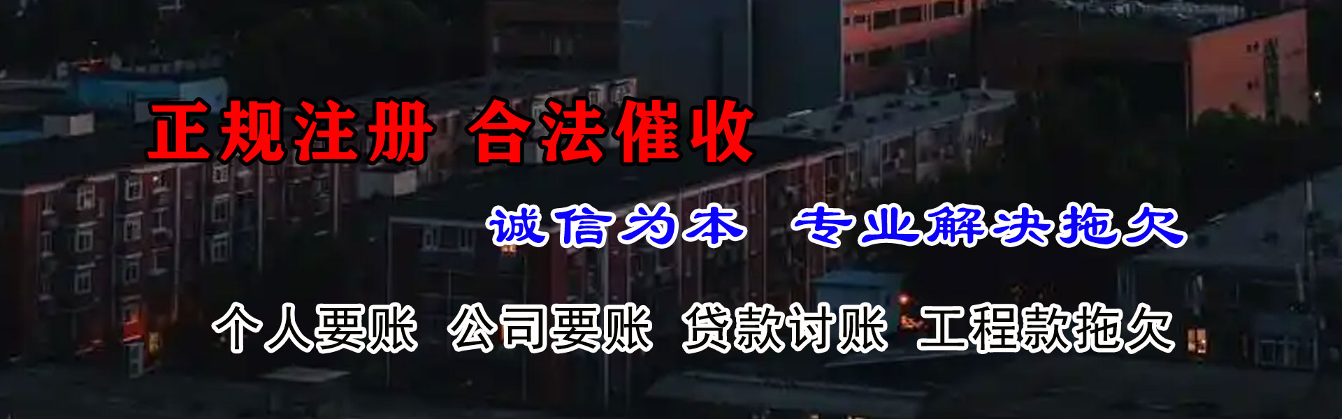 德庆讨债公司